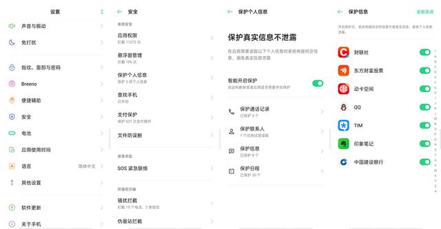 默默守護(hù)安全隱私，ColorOS 7這些地方值得點(diǎn)贊