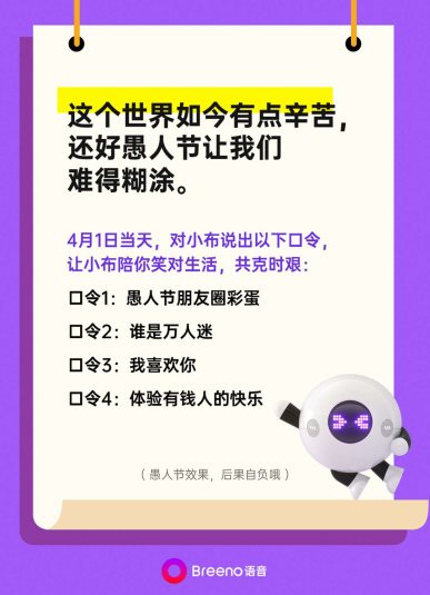 OPPO用戶搶先體驗！Breeno語音上線愚人節(jié)4大限時功能玩法