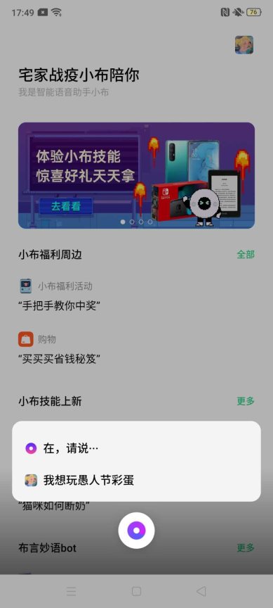 OPPO用戶搶先體驗！Breeno語音上線愚人節(jié)4大限時功能玩法
