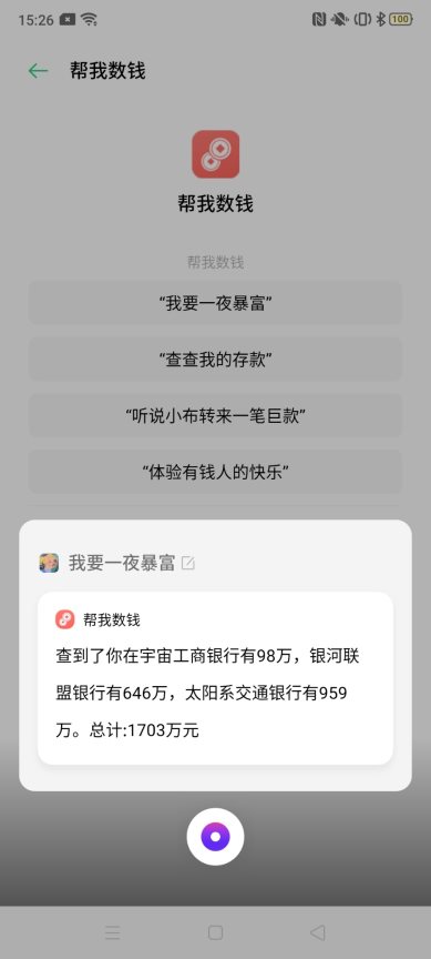 OPPO用戶搶先體驗！Breeno語音上線愚人節(jié)4大限時功能玩法