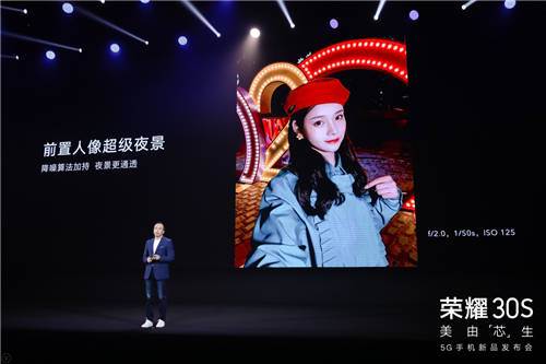 榮耀30S定標旗艦級影像體驗，5G影像競賽進入“芯”階段