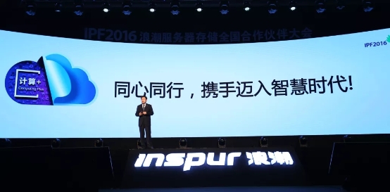 IPF2020智慧計算，浪潮的“變”與“不變”