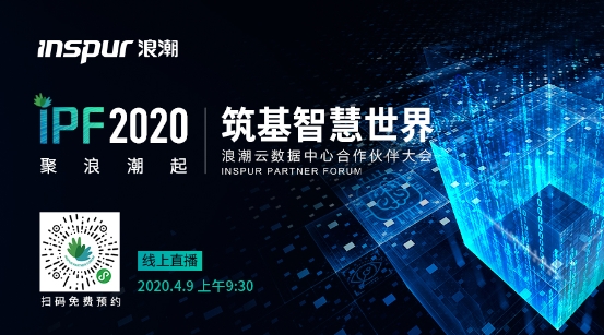 IPF2020智慧計算，浪潮的“變”與“不變”