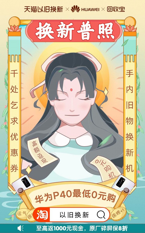 華為P40以舊換新服務(wù)受青睞 回收寶最高補(bǔ)貼1000