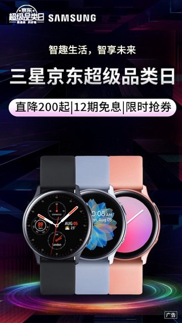 直降200元起！三星Galaxy Watch Active2京東火爆促銷中