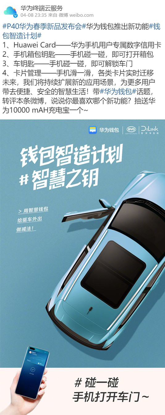 比亞迪DiLink牽手華為P40，實力打造手機到車機的深度融合生態(tài)