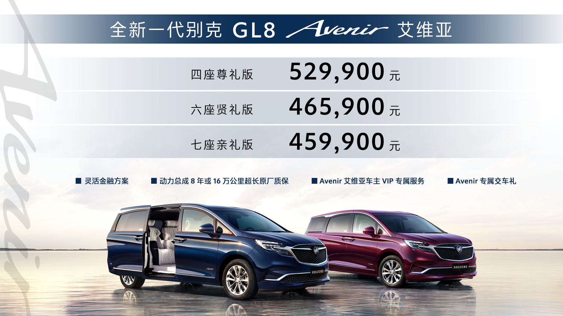 全新一代別克GL8 Avenir艾維亞家族上市，售價(jià)45.99萬元-52.99萬元.jpg
