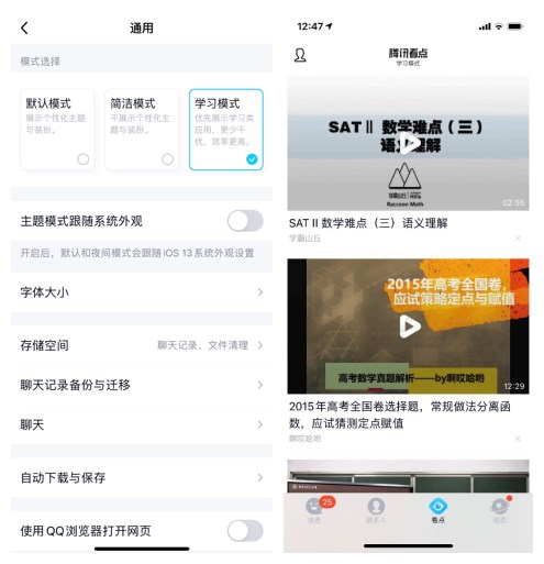 未成年人保護全面升級！QQ上線學習模式和小游戲健康系統(tǒng)