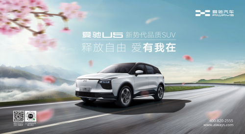新能源購車優(yōu)惠政策延續(xù)，十大用戶權(quán)益加持 購買一輛愛馳U5究竟能省多少錢？