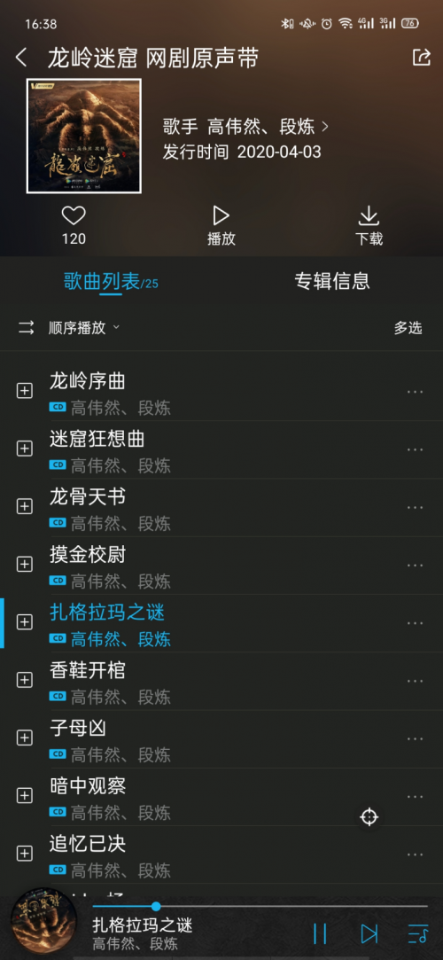 《龍嶺迷窟》豆瓣8.2分被吹爆，VIPER HiFi高清原聲帶引人入勝