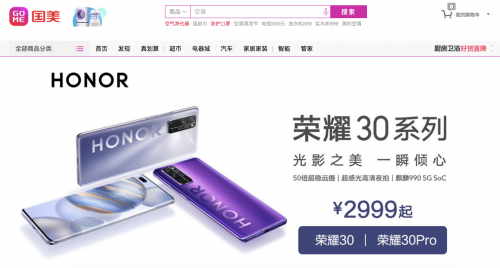 打造5G性價(jià)比旗艦 榮耀30系列國(guó)美預(yù)約開啟