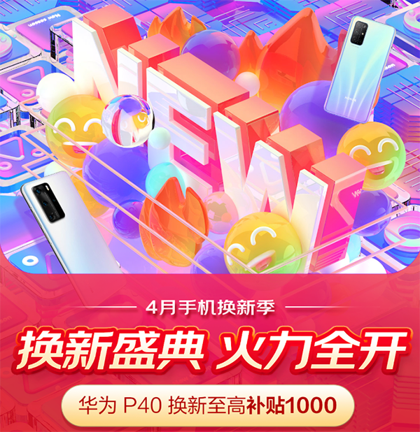 京東手機(jī)換新季終極攻略：以舊換新至高補(bǔ)貼5400元，最低0元換新
