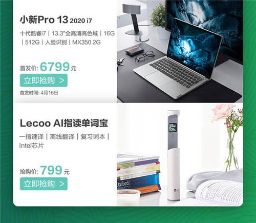 聯(lián)想Lecoo品牌日來襲，定義年輕消費者的品質酷生活