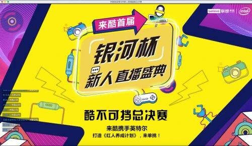 聯(lián)想Lecoo品牌日來襲，定義年輕消費者的品質酷生活