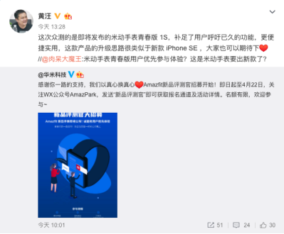 智能手表全民化，華米科技米動手表青春版1S即將開售