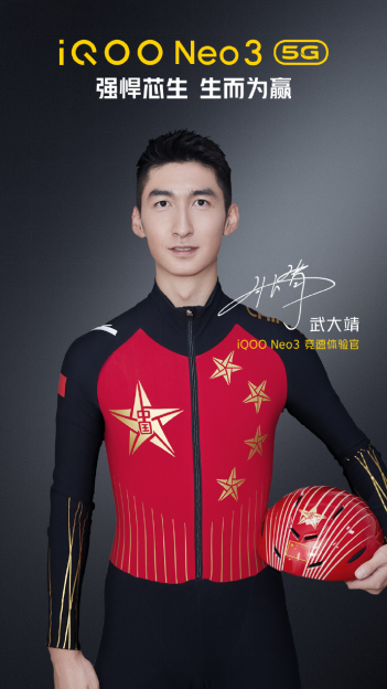 武大靖成為競(jìng)速體驗(yàn)官，iQOO Neo3發(fā)布會(huì)倒計(jì)時(shí)3天