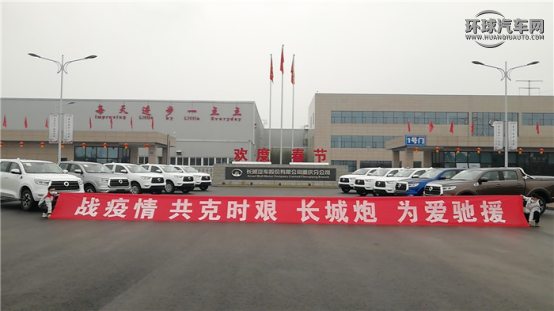 從抗“疫”到公益 細數(shù)長城汽車飲水思源、回饋社會之路