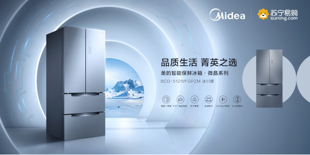 果凍不凍挑戰(zhàn)釋放Q彈原鮮魅力，美的微晶冰箱512新品首發(fā)惠及百萬家庭