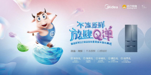 果凍不凍挑戰(zhàn)釋放Q彈原鮮魅力，美的微晶冰箱512新品首發(fā)惠及百萬家庭