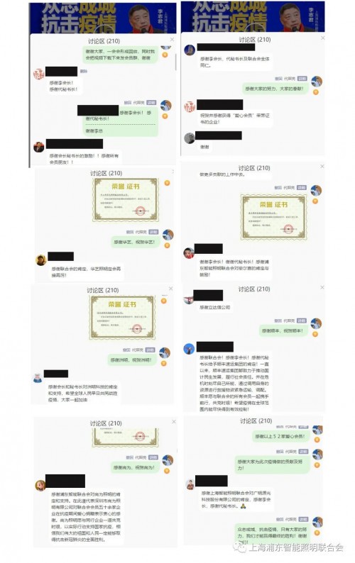 眾志成城、抗擊疫情，智能照明聯(lián)合會(huì)捐款捐物愛(ài)心會(huì)員云頒獎(jiǎng)儀式成功舉行