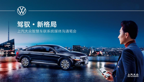 京東智聯(lián)云聯(lián)手上汽大眾，開啟車家互控全新體驗