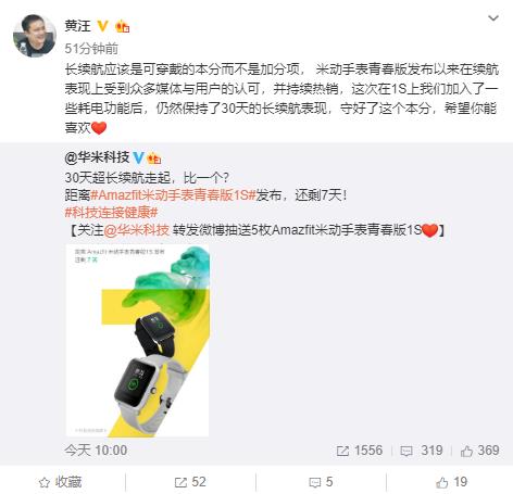 30天長續(xù)航只是基本操作！華米Amazfit米動(dòng)手表青春版1S即將發(fā)布