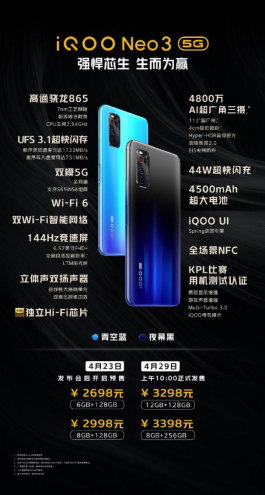 iQOO Neo3新品發(fā)布性能強(qiáng)悍，僅2698元起