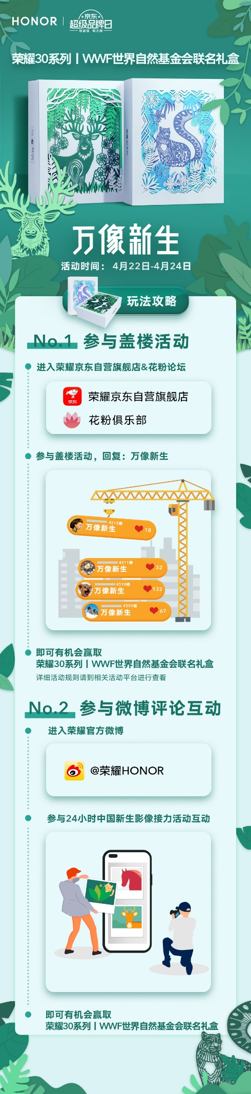 424榮耀京東超級品牌日全面開售：萬像新生！保護(hù)野生動物從你我做起