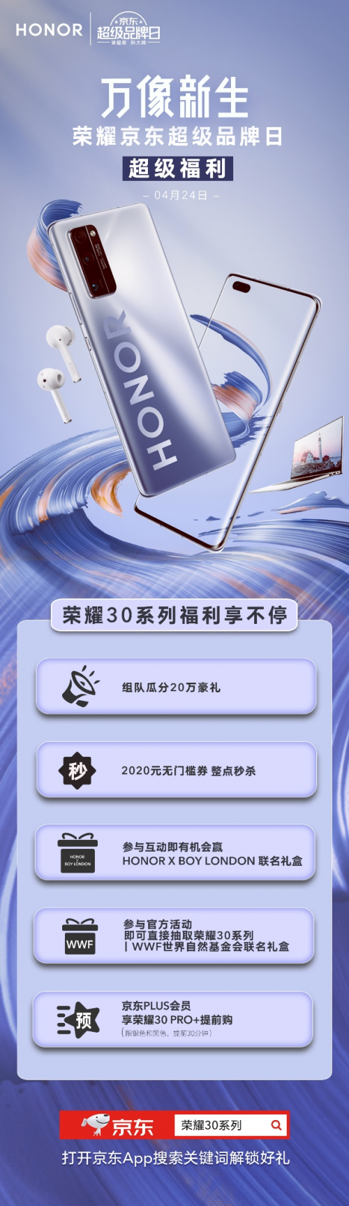 424榮耀京東超級品牌日全面開售：萬像新生！保護(hù)野生動物從你我做起