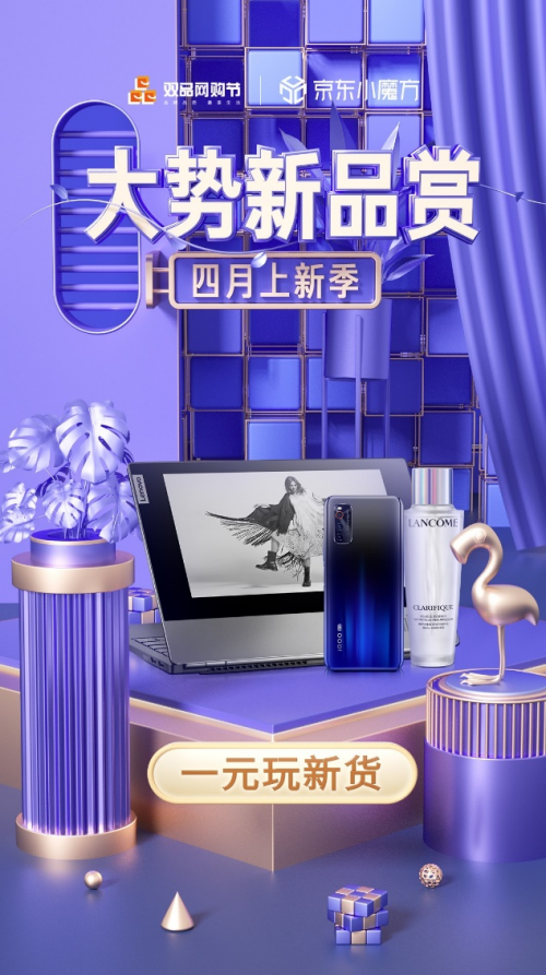 京東小魔方四月開“新”：OLAY淡斑小白瓶買1送1、ThinkBook Plus6期免息