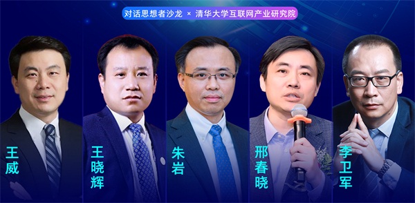對話思想者：新基建——推動中國經濟增長的新動力、新引擎