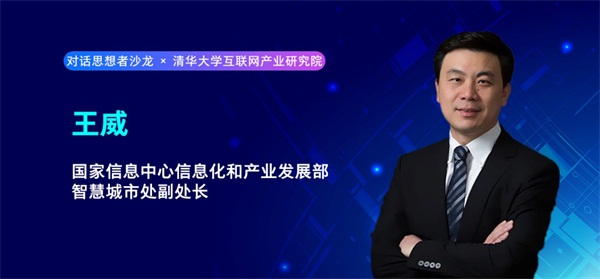 對話思想者：新基建——推動中國經濟增長的新動力、新引擎