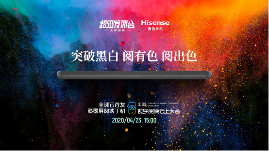 全球首款彩色水墨屏手機(jī)來(lái)了！ 京東C2M為手機(jī)行業(yè)提供新動(dòng)能