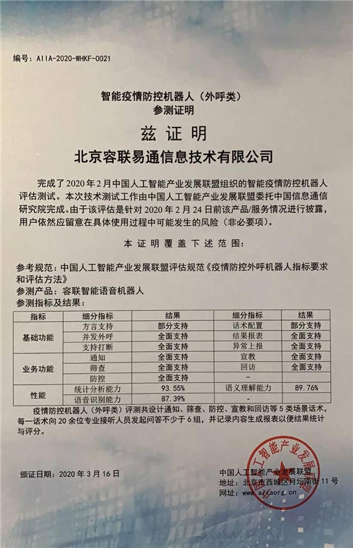 容聯(lián)AI抗疫，交出了這樣一份答卷