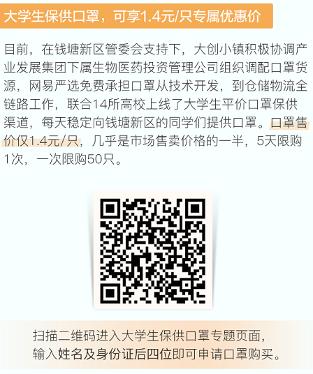 促就業(yè)保防疫，網(wǎng)易嚴選開放100+實習(xí)名額和1億元學(xué)生消費券！