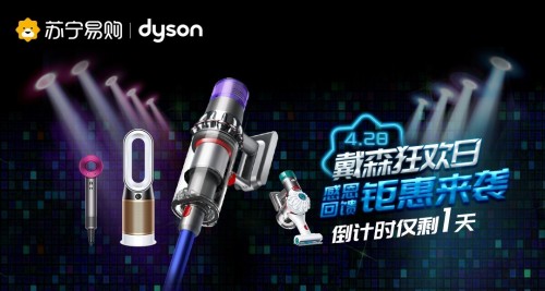 戴森直降600、華為優(yōu)惠1800，蘇寧超級(jí)品牌日力度驚人