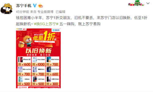 換5G手機(jī)只需183元？蘇寧以舊換新一折起！