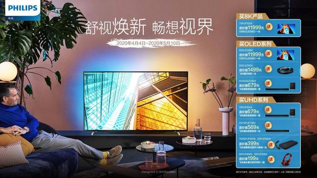 五一去哪兒?飛利浦電視鉅惠煥新，帶你看遍全視界