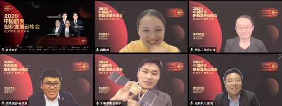 在線(xiàn)航天日系列活動(dòng)——2020中國(guó)航天創(chuàng)新發(fā)展云峰會(huì)成功舉辦