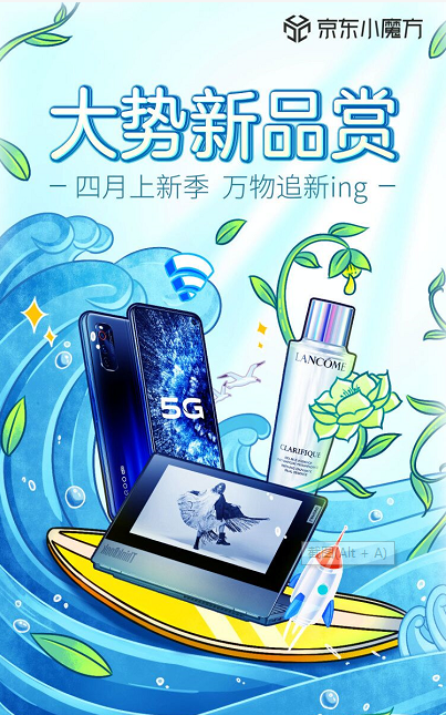 超奢大牌扎堆發(fā)新品，京東小魔方4月大勢(shì)新品賞真香！