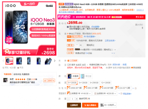 iQOO Neo3蘇寧開售，讓PDD裂開的性能旗艦每天只需3.7元起