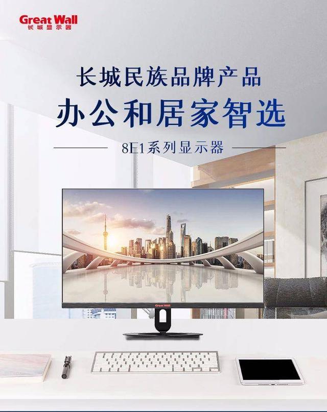 一臺Great Wall 248E1HID顯示器，幫你留住春天