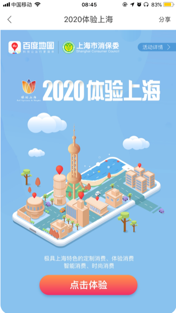 AI煥活消費(fèi)潛能 百度地圖“2020體驗(yàn)上?！敝ζ放埔吆筇嵴?/></p>						<p style=