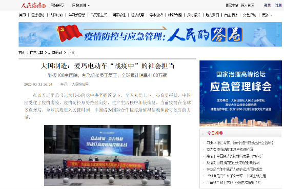 人民日報(bào)社人民論壇網(wǎng)點(diǎn)贊愛瑪，全球銷量4100萬輛的背后