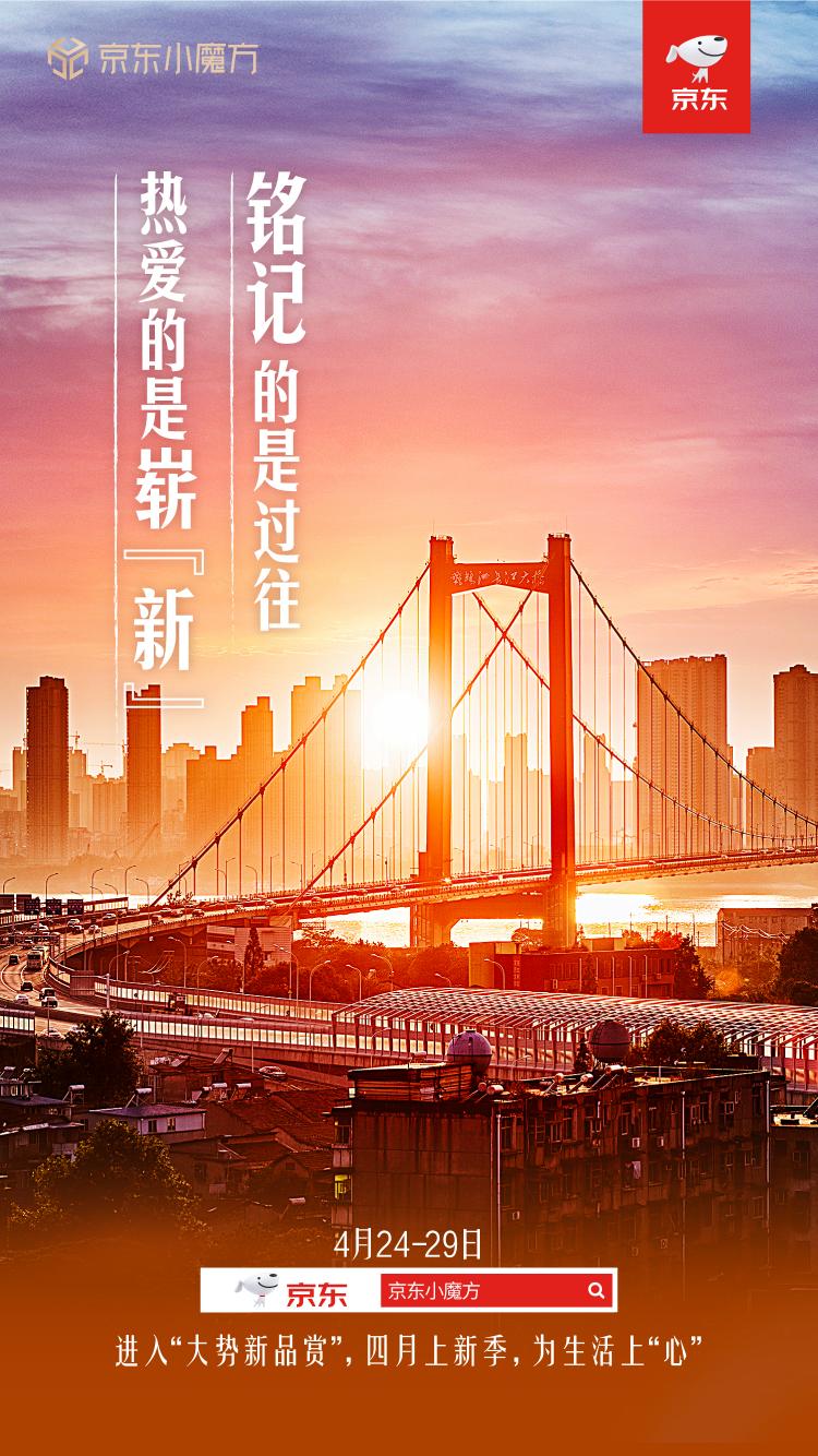 上新了，湖北！京東小魔方4月大勢新品賞湖北新品成交額增長超2倍