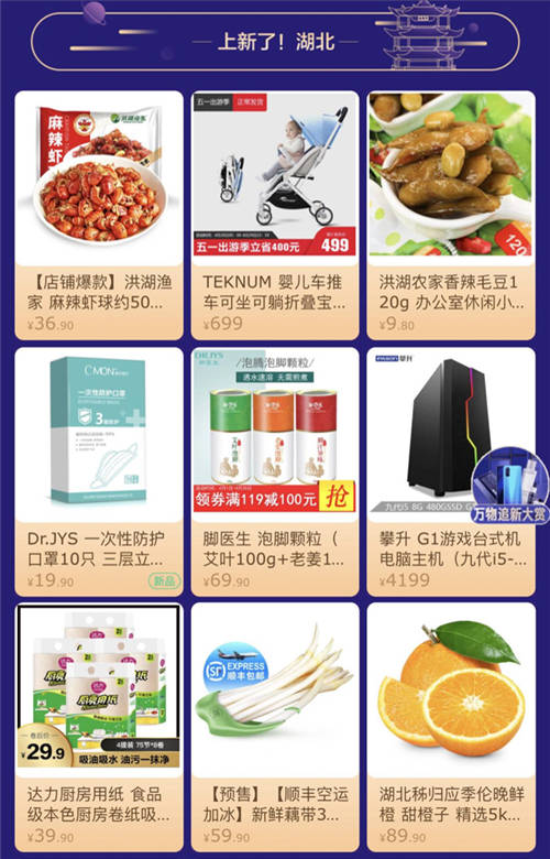 上新了，湖北！京東小魔方4月大勢新品賞湖北新品成交額增長超2倍