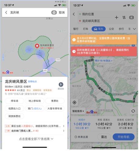百度地圖大數(shù)據(jù)：五一“預(yù)約出游”模式下，景區(qū)人流相對(duì)平穩(wěn)