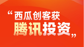 少兒編程火了，騰訊加碼，西瓜創(chuàng)客獲融資成熱點(diǎn)
