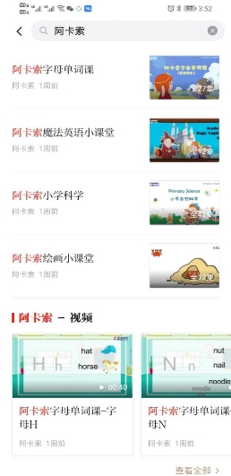 阿卡索優(yōu)質(zhì)課程正式上線學(xué)習(xí)強國，互聯(lián)網(wǎng)+教育強強聯(lián)合助推教育公平