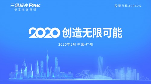 三雄極光宣布：2020年就要這樣干！